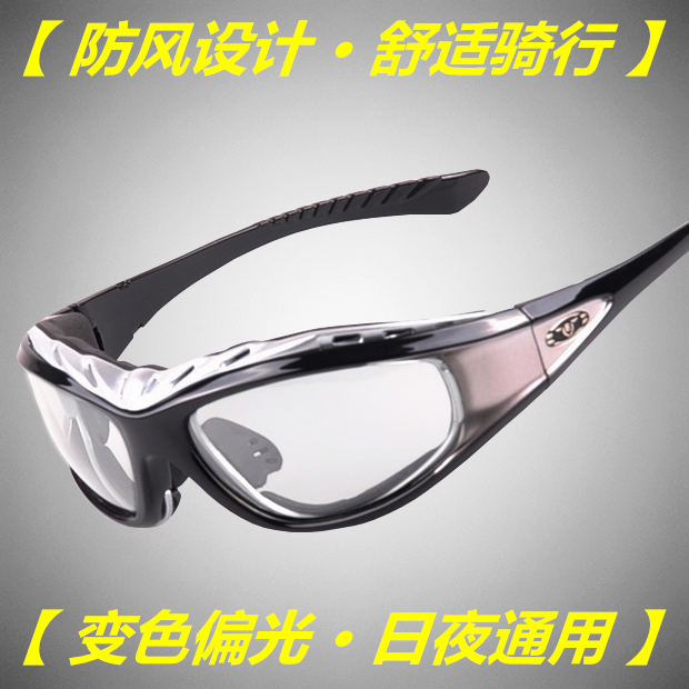 防紫外线防刮日夜两用摩托车骑行眼镜新款变色网红挡风男女电动在类目 居家日用, 防护用品, 护目镜中 - 来自Buy2taobao.com提供专业的淘宝代购服务