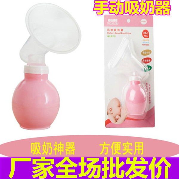 产妇吸奶器手动式挤奶吸乳器孕妇产后哺乳拔奶抽奶器吸力大批1发在类目 孕妇装/孕产妇用品/营养, 妈妈产前产后用品, 吸奶器中 - 来自Buy2taobao.com提供专业的淘宝代购服务