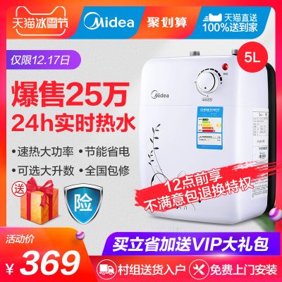 美的 F05-15A(S)小型厨宝储水式速热家用5升厨房即热式电热水器