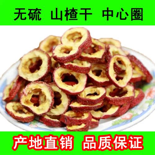 新顶特级无核山楂干中心圈 精选新鲜山楂泡茶水 去核干山楂片50g|ruв категории закуски/орехи/специальность, кандирование/унаби/Мэй/сухофрукты, боярышник продуктов - от Buy2taobao.com для оказания профессиональной услуги покупки агента Taobao