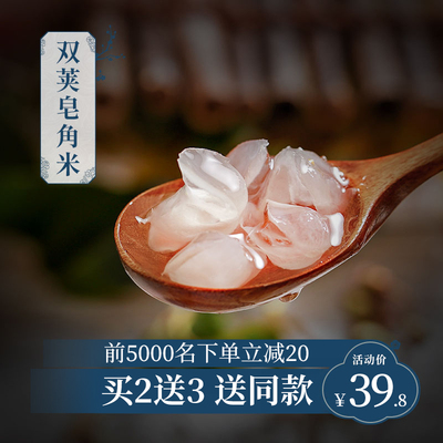 掌微云南双荚电烤皂角米90克雪莲子天然野生桃胶银耳雪燕糖水伴侣