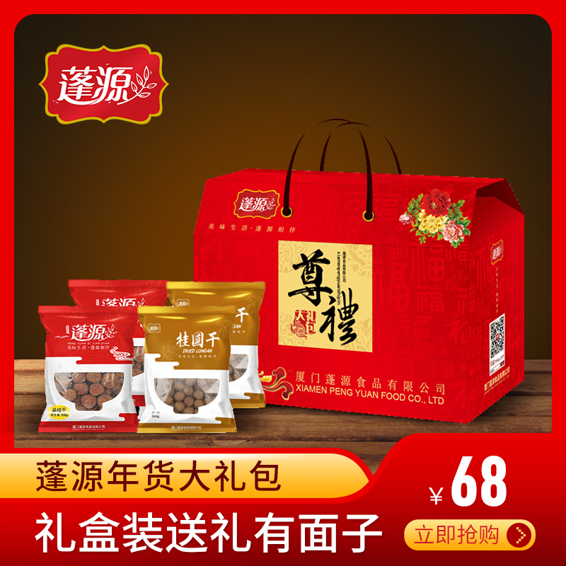 蓬源旗舰店桂圆干荔枝干礼盒装2000g 龙眼干新货福建莆田特产干货|msdalam kategori beras/Utara-Selatan barangan kering/perasa, Utara-Selatan barangan kering/daging Kering, kering/Native, lain - dari Buy2taobao.com untuk memberikan perkhidmatan ejen Taobao profesional membeli