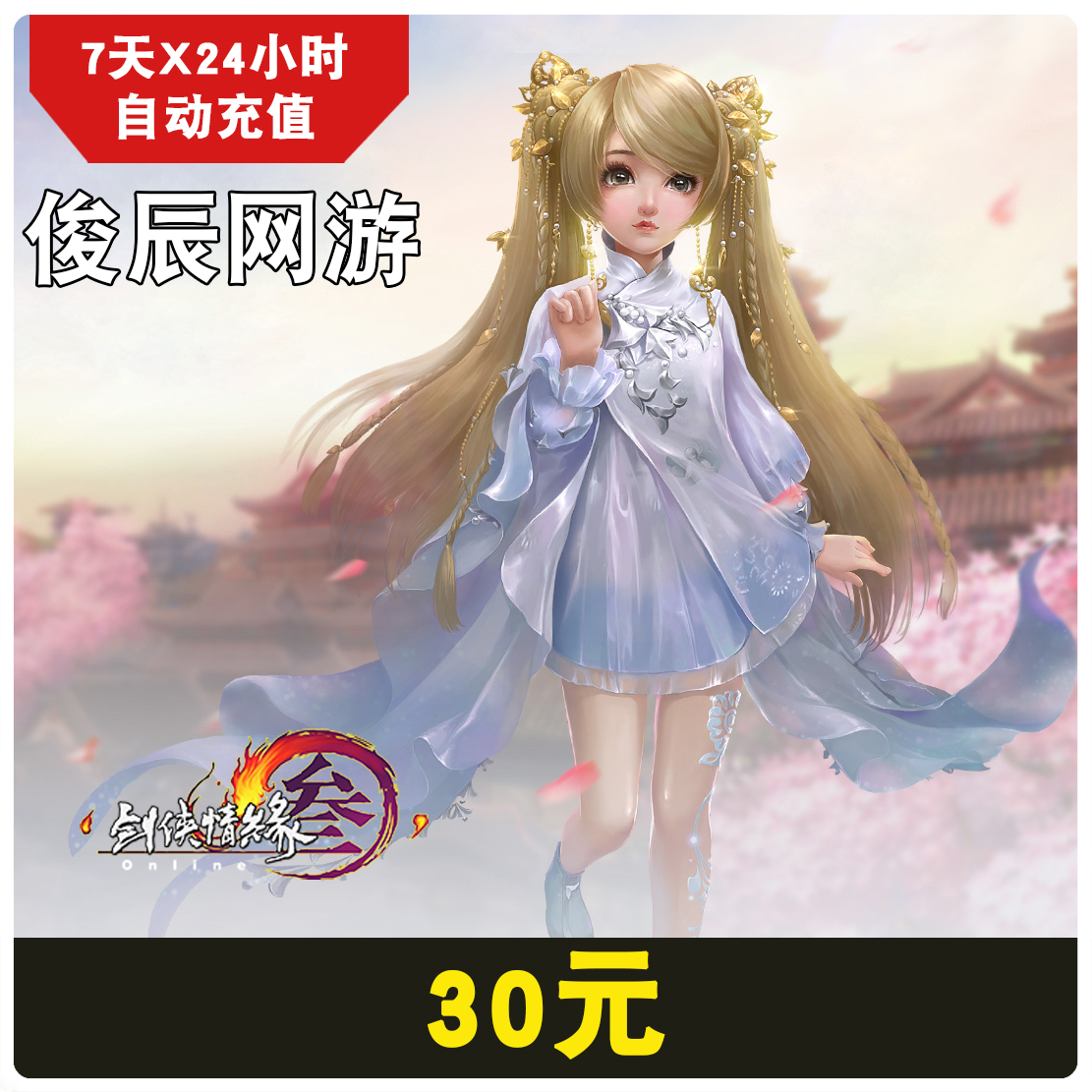 Kingsoft 30 Jian Wang 3 Jian Wang JX 330 Yuantongbao 3000 Reign Official Direct chargein the Network game cards , J- JX Online 3 card category - from Buy2taobao.com to provide professional Taobao agent buy service