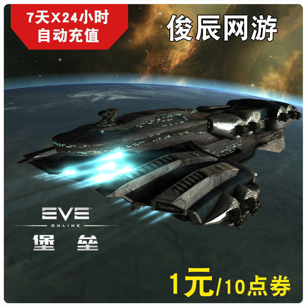 Century Tiancheng EVE Card eve online 1 yuan card EVE 1 yuan 10 spot auto top upin the Network game cards , E-EVE Cards category - from Buy2taobao.com to provide professional Taobao agent buy service