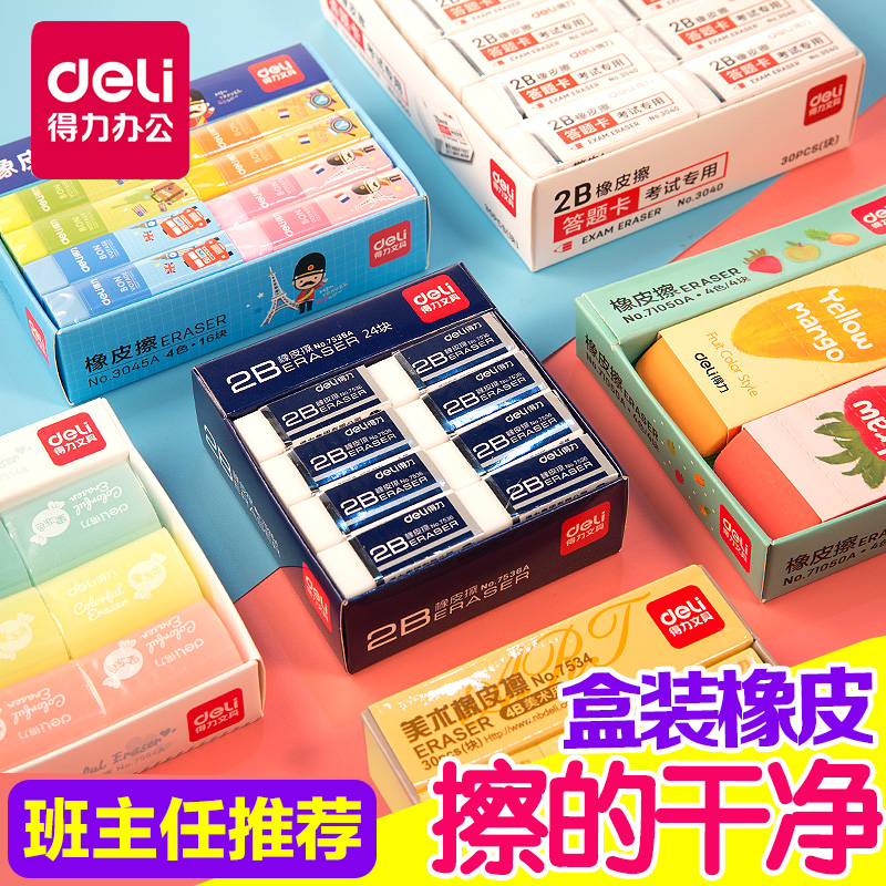得力小学生儿童橡皮擦创意卡通橡皮学生擦的干净可爱象皮擦橡皮砖|msdalam kategori Kamus elektronik/buku kertas elektronik/alat tulis, bekalan sekolah setiap hari, pemadam - dari Buy2taobao.com untuk memberikan perkhidmatan ejen Taobao profesional membeli