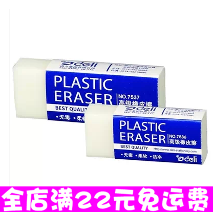 得力橡皮擦 得力7536橡皮擦 高级橡皮擦 学生橡皮擦 小橡皮|ruв категории электронный словарь/электрический бумажных книг/канцелярские принадлежности, повседневной школьных принадлежностей, ластик - от Buy2taobao.com для оказания профессиональной услуги покупки агента Taobao