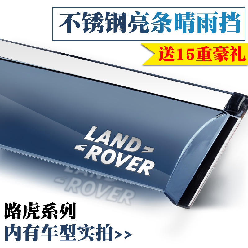 11-18路虎揽胜运动版路虎揽胜行政版装饰专用晴雨挡车窗雨眉挡雨|ruв категории автомобиль/товаров/аксессуары/переоснащение, Внешние украшения автомобиля/установка украшения/защита, автомобильной защиты, дождь брови/барометр сохранения - от Buy2taobao.com для оказания профессиональной услуги покупки агента Taobao