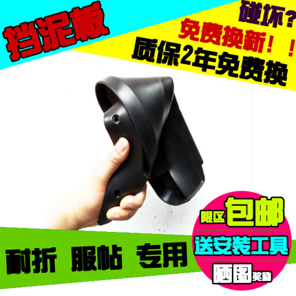 2015款赛欧3专用挡泥板 雪佛兰新赛欧改装新迈锐宝科鲁兹经典配件在类目 汽车/用品/配件/改装, 汽车零配件, 挡泥板中 - 来自Buy2taobao.com提供专业的淘宝代购服务