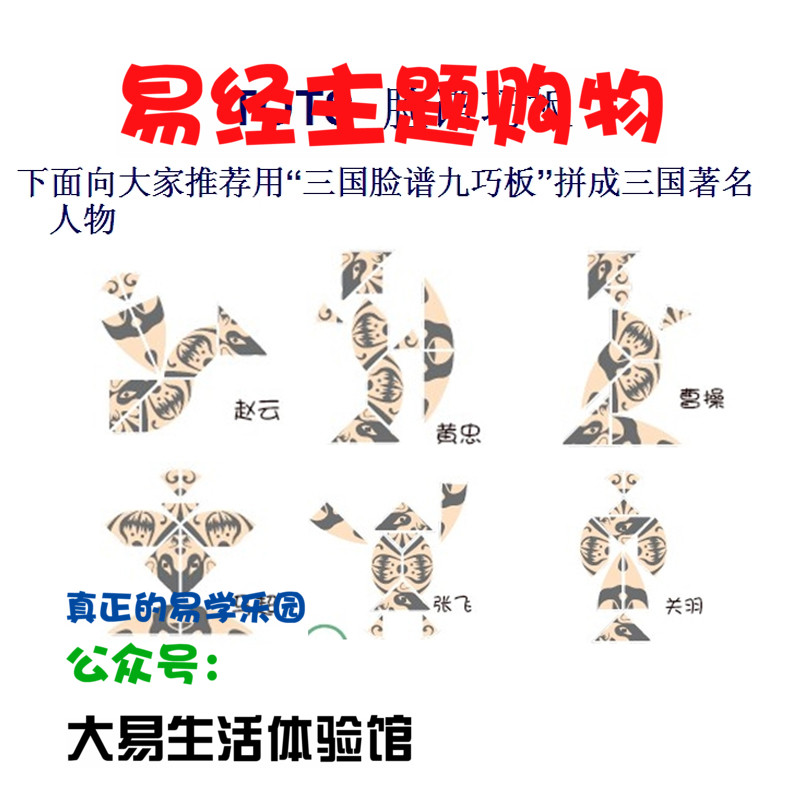 3三国拼板脸谱华容道益智玩具成人7七巧板智力拼图儿童拼插板积木在类目 玩具/童车/益智/积木/模型, 串珠/拼图/配对/拆装/敲打玩具, 拼图/拼板中 - 来自Buy2taobao.com提供专业的淘宝代购服务