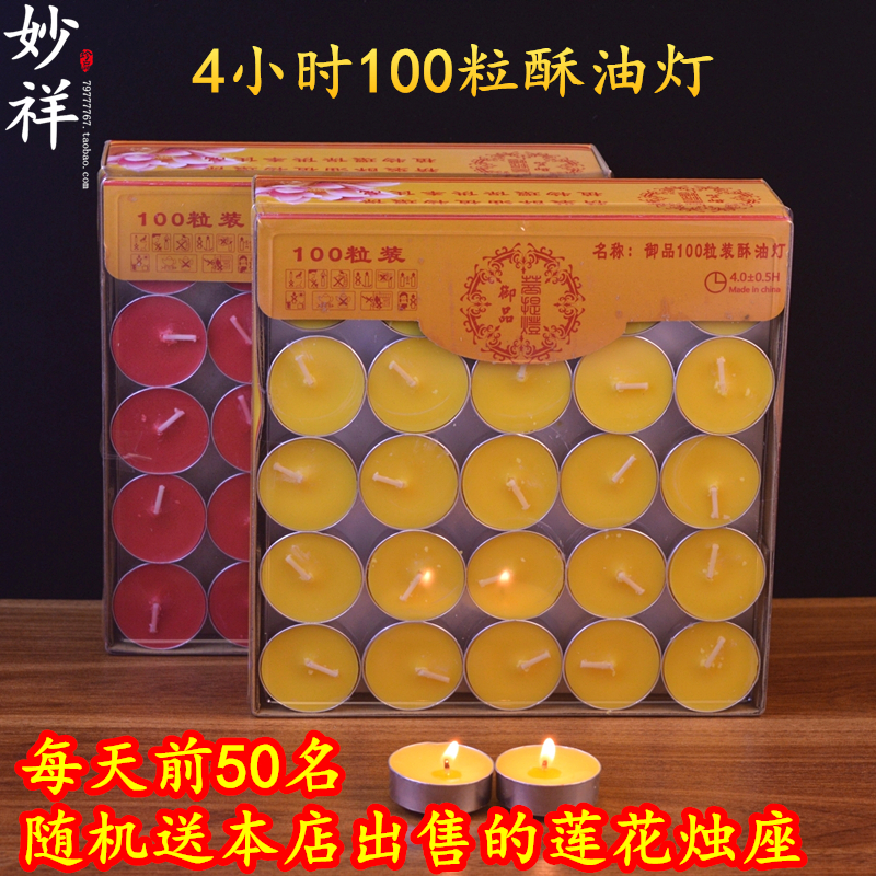 无烟酥油灯4小时100粒纯天然酥油灯蜡烛香薰供佛拜神无烟蜡烛包邮在类目 节庆用品/礼品, 蜡烛中 - 来自Buy2taobao.com提供专业的淘宝代购服务
