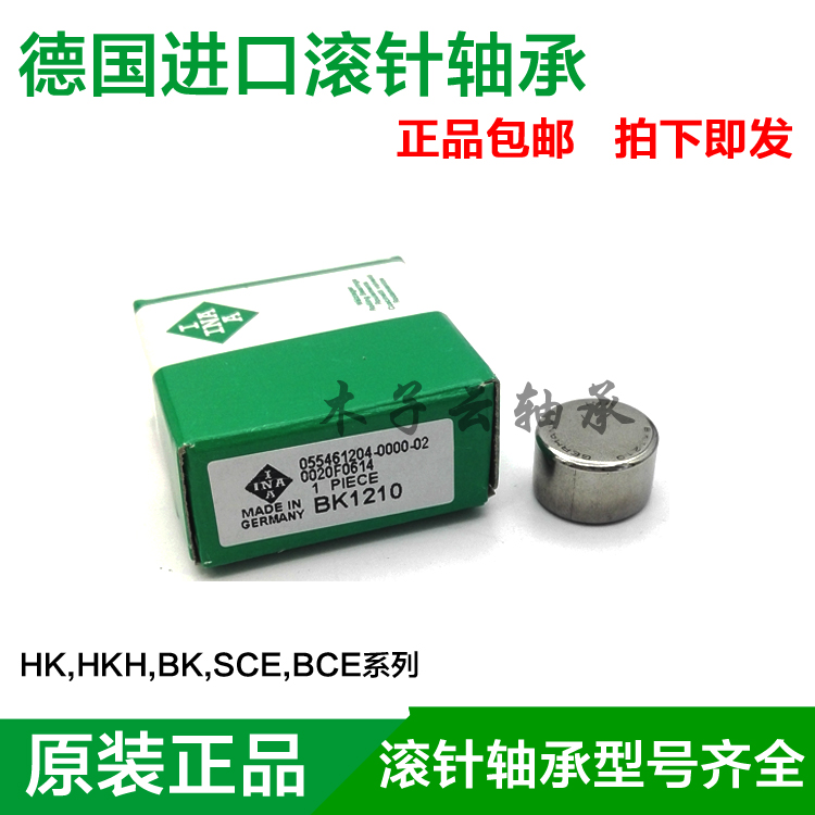 进口INA 封口型滚针轴承BK2010 BK2012 BK2016 BK2512 -B/TN在类目 五金/工具, 机械五金, 滚动轴承, 滚针轴承中 - 来自Buy2taobao.com提供专业的淘宝代购服务