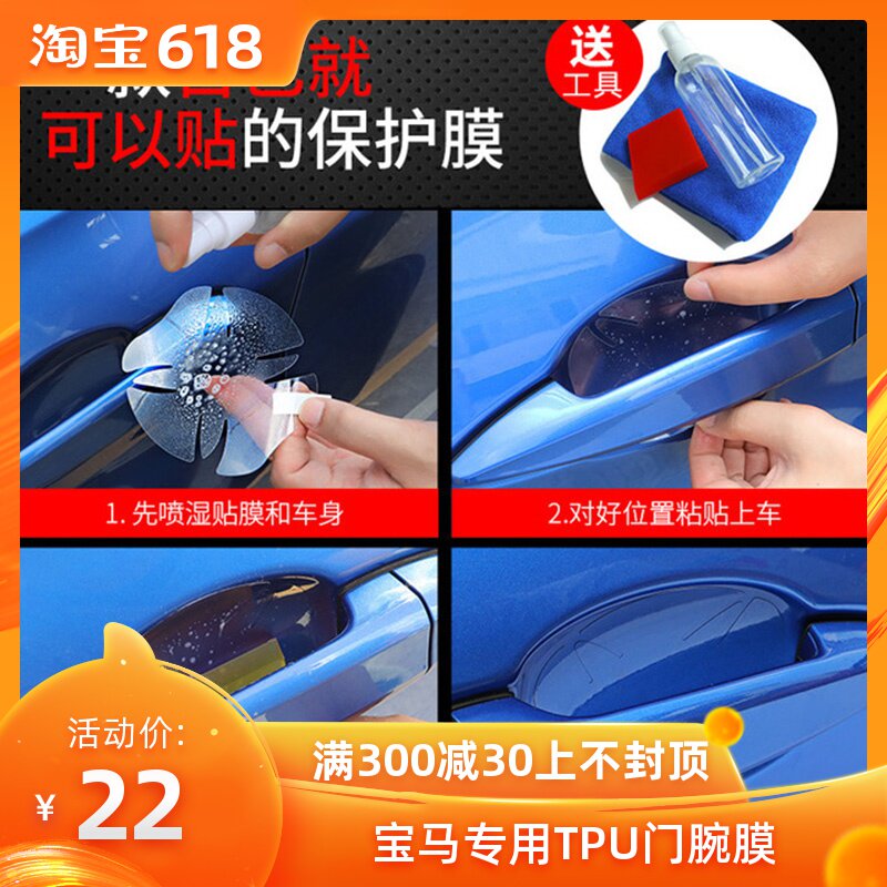 适用于宝马门腕膜1系3系5系7系GTX1X3X4X5X6外门碗拉手保护膜TPU在类目 汽车/用品/配件/改装, 汽车外饰品/加装装潢/防护, 汽车外饰品, 犀牛皮保护贴膜中 - 来自Buy2taobao.com提供专业的淘宝代购服务