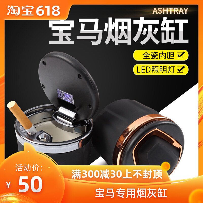 适用于宝马新5系3系GTX1X2X3X4X5X6车载烟灰缸汽车车用品内饰改装在类目 汽车/用品/配件/改装, 汽车用品/内饰品, 驾车个人用品, 车用烟灰缸中 - 来自Buy2taobao.com提供专业的淘宝代购服务