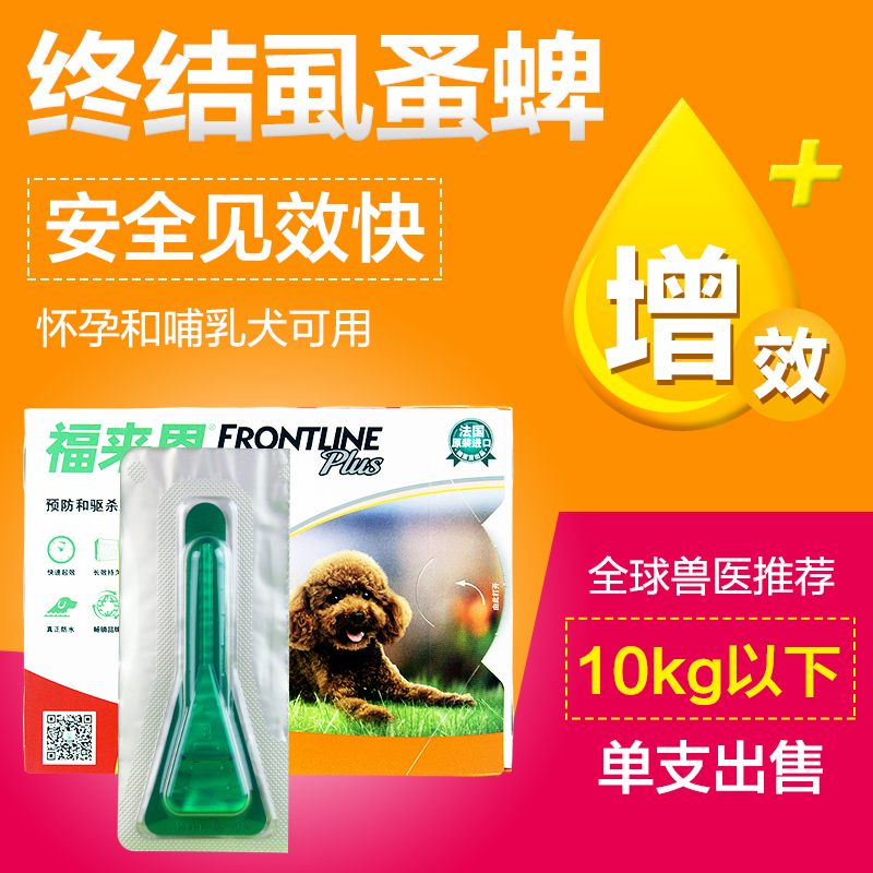 特价-福来恩福莱恩 滴剂小型犬10KG以下用杀跳蚤蜱 单支|msdalam kategori haiwan peliharaan/makanan haiwan dan bekalan, Cat/Anjing bekalan perubatan (baru), lain - dari Buy2taobao.com untuk memberikan perkhidmatan ejen Taobao profesional membeli