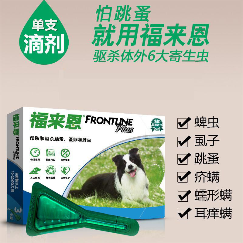 特价-福来恩滴剂中型犬体外驱虫药(10-20KG)杀跳蚤蜱 单支特价|ruв категории животное/Животное питание и принадлежностей, кошка/собака медицинских принадлежностей (новый), другие - от Buy2taobao.com для оказания профессиональной услуги покупки агента Taobao