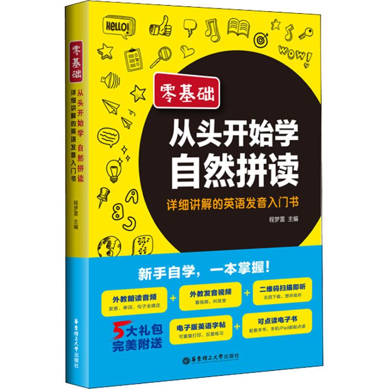 零基础 从头开始学自然拼读 详细讲解的英语发音入门书程梦雷在类目 书籍/杂志/报纸, 外语/语言文字, 实用英语, 听力/口语中 - 来自Buy2taobao.com提供专业的淘宝代购服务