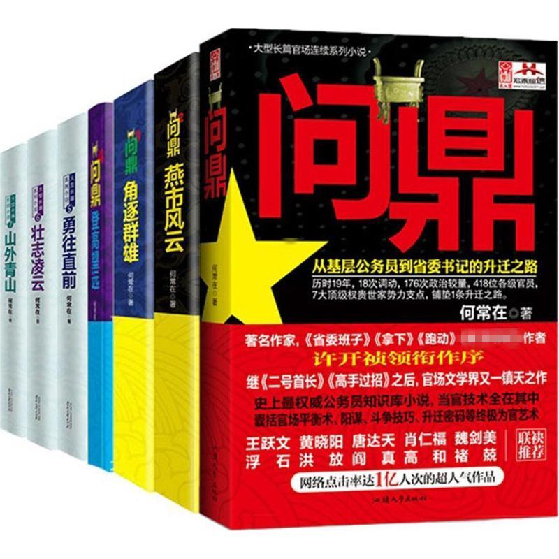 He often Collector's Set Full seven (Order series)He often Thein the Books/Magazine/Newspaper , Fiction , Workplace fiction category - from Buy2taobao.com to provide professional Taobao agent buy service