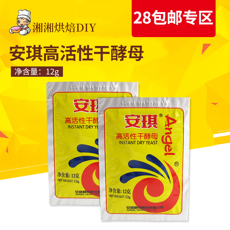 安琪高活性干酵母 发酵粉即发干酵母粉 安琪调味独立小包装|msdalam kategori beras/Utara-Selatan barangan kering/perasa, bahan-bahan penaik/aksesori/Aditif makanan - New, Aditif makanan, yis - dari Buy2taobao.com untuk memberikan perkhidmatan ejen Taobao profesional membeli