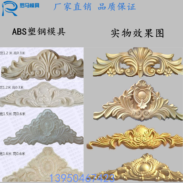 GRC罗马柱欧式构件顶花预制现浇建筑水泥制品ABS塑钢门窗山花模具在类目 基础建材, 板材, 建筑模板中 - 来自Buy2taobao.com提供专业的淘宝代购服务