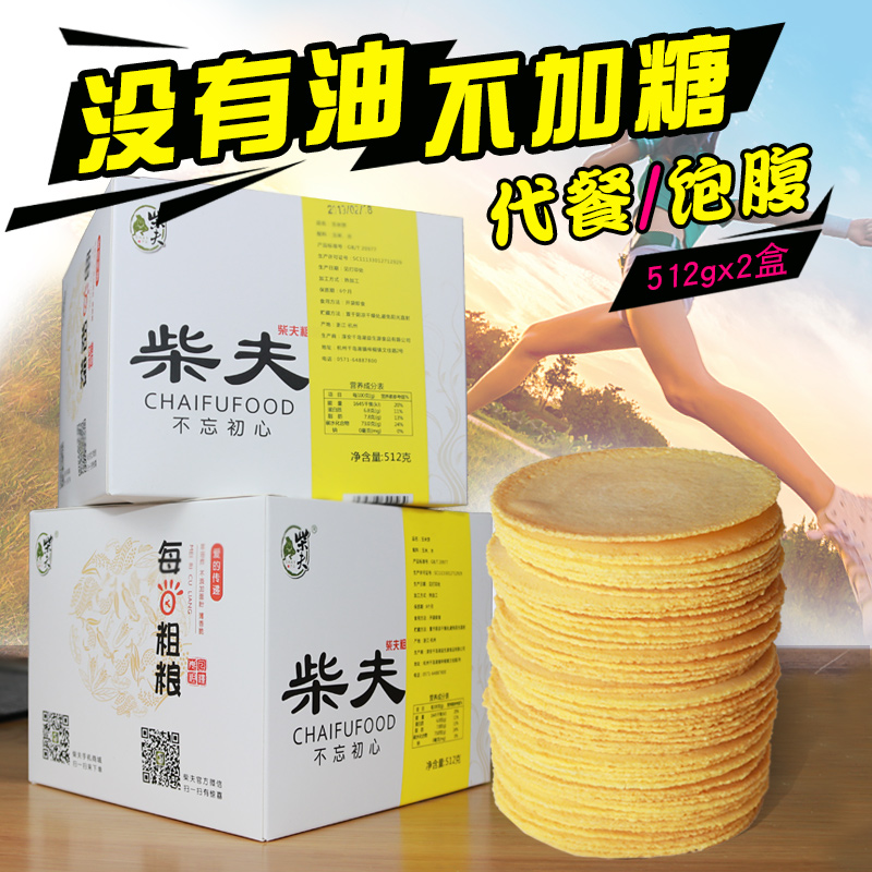 代餐饼干无糖精低GI0压缩饱腹的零食品无油粗粮热量脂肪卡杂粮在类目 零食/坚果/特产, 饼干/膨化, 饼干(新), 营养(消化)饼干中 - 来自Buy2taobao.com提供专业的淘宝代购服务