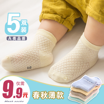 婴儿袜子纯棉春秋季夏薄款网眼0-6个月婴幼儿1-3岁宝宝新生儿童袜