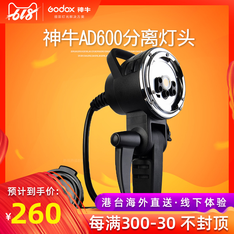 神牛 AD-H600 分体式离机便携灯头AD600/BM/B外拍灯神牛/保荣卡口|ruв категории Цифровые аксессуары, зеркальные/один электрический фотокамера аксессуары, вспышка, Flash аксессуары - от Buy2taobao.com для оказания профессиональной услуги покупки агента Taobao