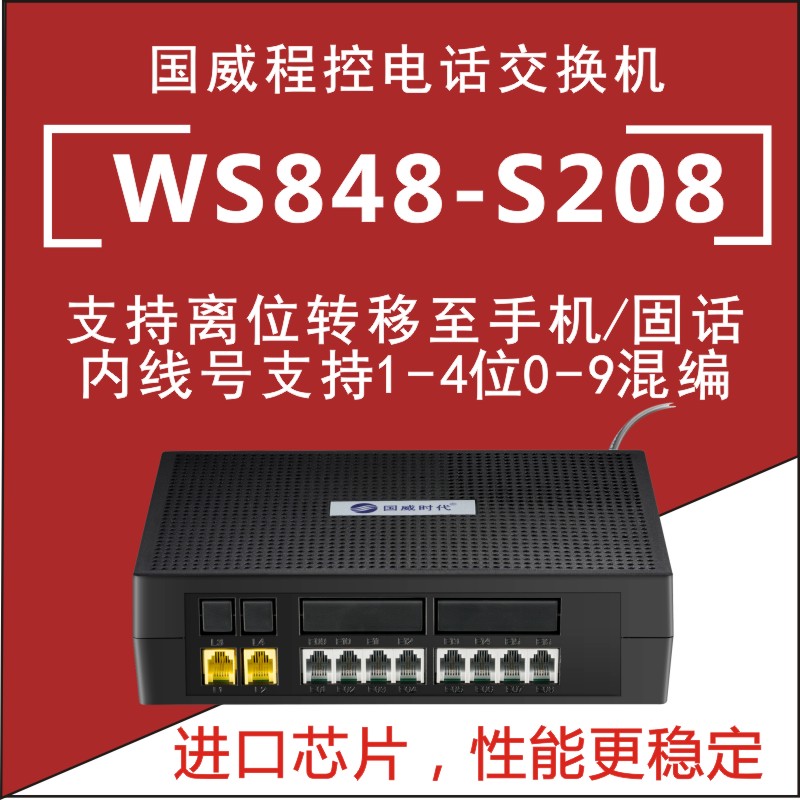 国威WS848-S208集团程控电话交换机2进8出离位转手机1-4位0-9混编|msdalam kategori peralatan pejabat/Supplies/Perkhidmatan yang berkaitan, Faks/peralatan komunikasi, pertukaran telefon - dari Buy2taobao.com untuk memberikan perkhidmatan ejen Taobao profesional membeli