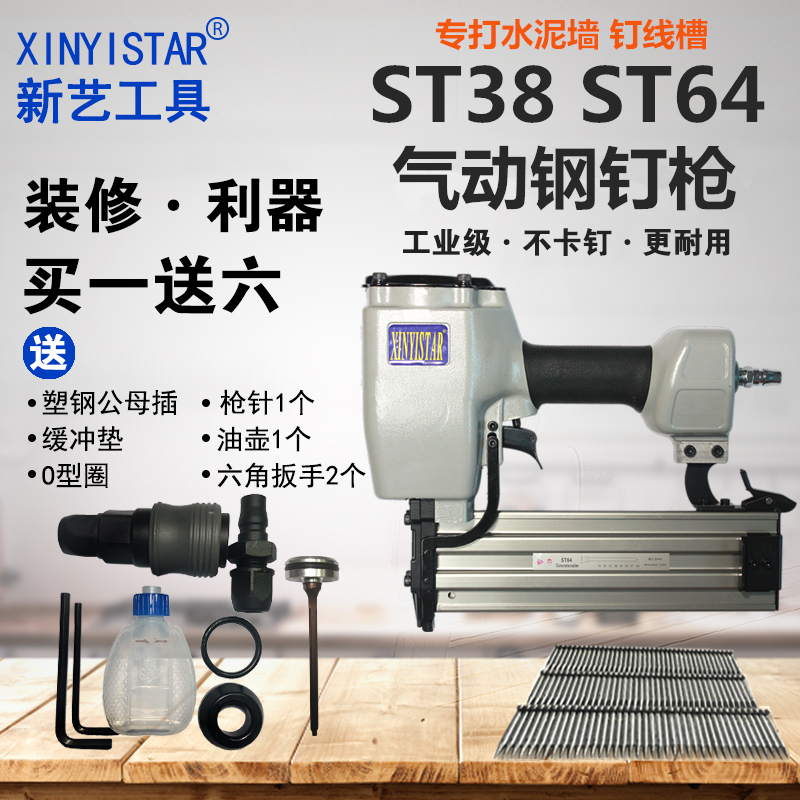 新艺ST38 ST64气动钢钉枪直钉线槽水泥墙钢板铁皮铝板钢排钉装修|msdalam kategori perkakasan/alat, fastener, kuku - dari Buy2taobao.com untuk memberikan perkhidmatan ejen Taobao profesional membeli