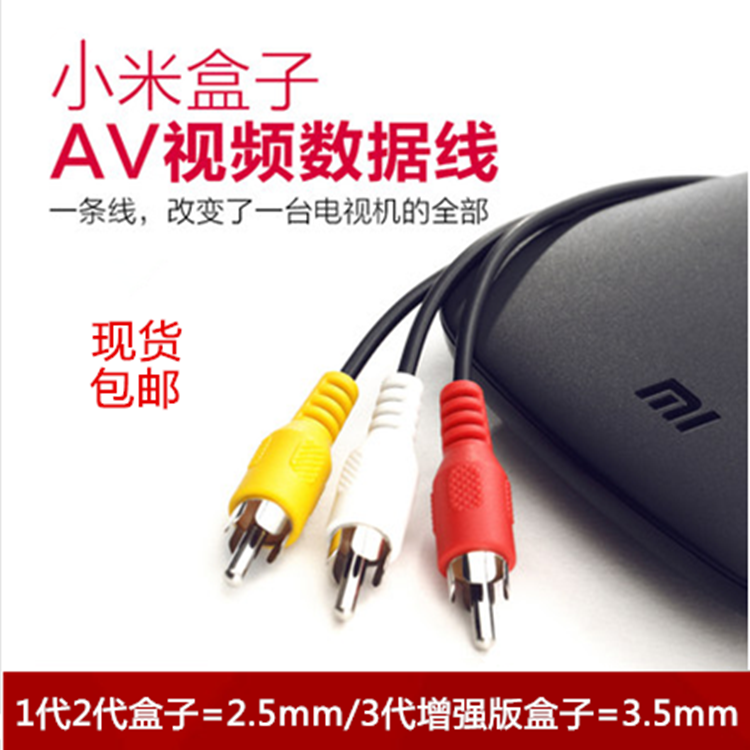 Millet box AV Line 1, 2 generations 2.5mm Millet box 3/3S Enhanced version 3.5mm Television cablein the 3C Digital Accessories, Home Appliances Audio Accessories , Video Cable/Audio cable/AV Line category - from Buy2taobao.com to provide professional Taobao agent buy service