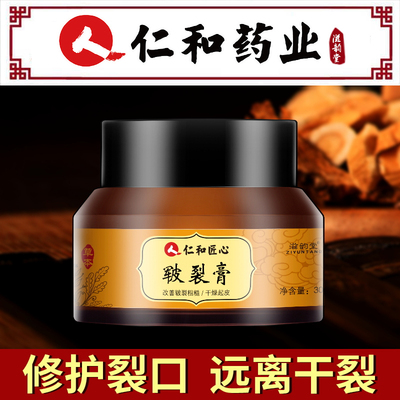仁和匠心脚后跟干裂修复膏足皲裂脚跟防龟裂开裂口愈合滋润护手霜