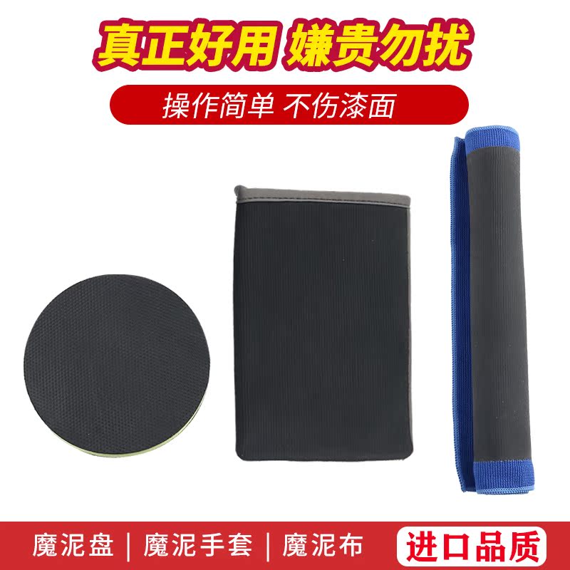 汽车磨泥盘气动机漆面纳米魔泥布洗车手套魔术泥盘强力去污洗车泥|ruв категории автомобиль/товаров/аксессуары/переоснащение, автомобиль для уборки/чистящие средства, Автомойка губка/Автомойка грязи - от Buy2taobao.com для оказания профессиональной услуги покупки агента Taobao