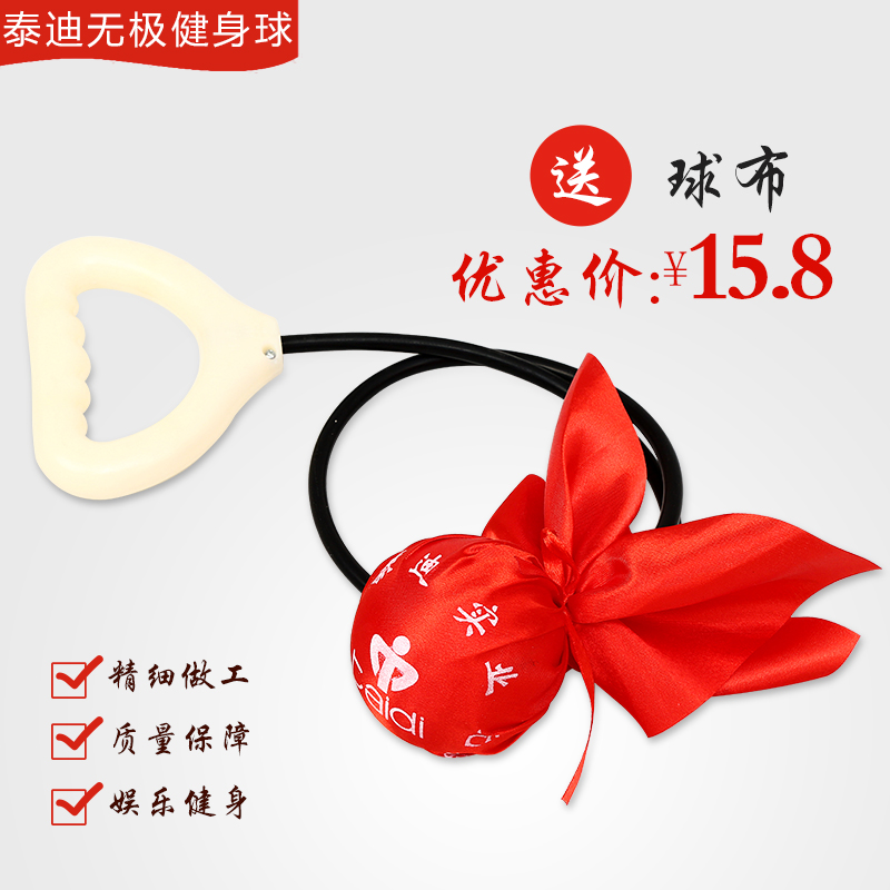 河北泰迪牌无极健身球正品包邮 太极健身球老年人广场舞单球手球在类目 运动/瑜伽/健身/球迷用品, 毽子/空竹/民间运动, 无极健身球中 - 来自Buy2taobao.com提供专业的淘宝代购服务