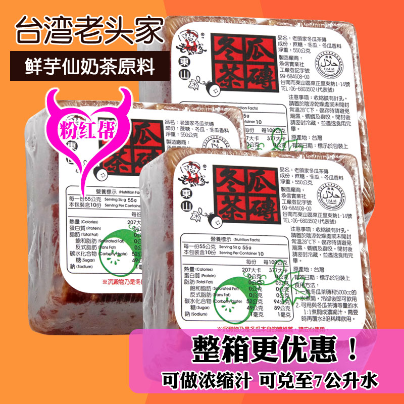 台湾进口老头家冬瓜茶砖550g冬瓜糖浓缩果汁茶饮料芋圆鲜芋仙原料|msdalam kategori kopi/oatmeal/Dibancuh ke dalam teh, minuman, Buah-buahan dan sayur-sayuran jus, pati buah dan jus sayur-sayuran - dari Buy2taobao.com untuk memberikan perkhidmatan ejen Taobao profesional membeli