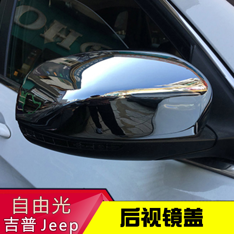 专用于16款吉普自由光后视镜罩 jeep国产自由光改装倒车镜装饰盖在类目 汽车/用品/配件/改装, 汽车外饰品/加装装潢/防护, 汽车防护, 防撞胶条/防刮条中 - 来自Buy2taobao.com提供专业的淘宝代购服务