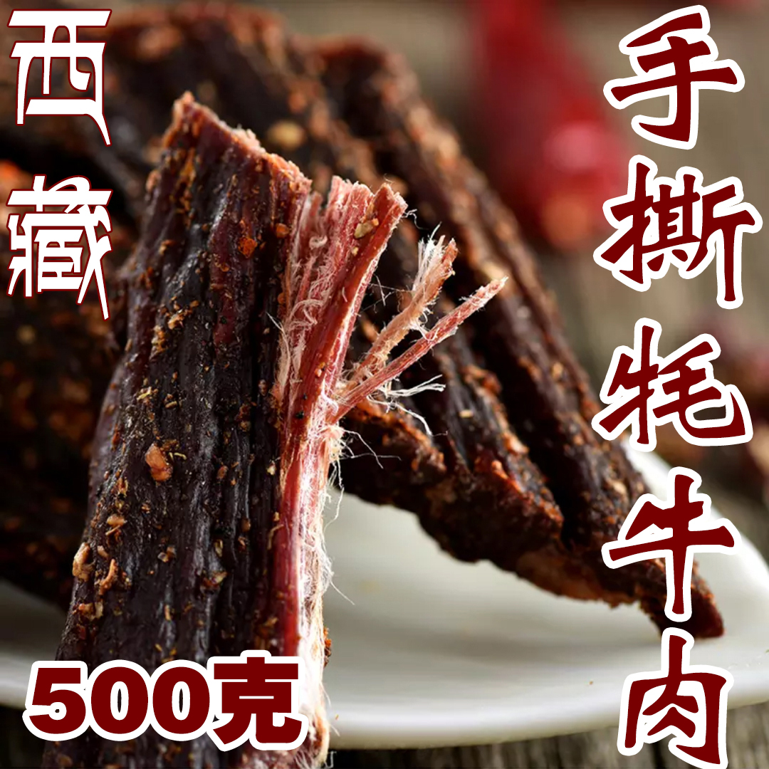 【手撕牦牛肉干】云南特产非内蒙古牛肉干粒风干牛干巴500克包邮在类目 零食/坚果/特产, 山核桃/坚果/炒货, 其它中 - 来自Buy2taobao.com提供专业的淘宝代购服务
