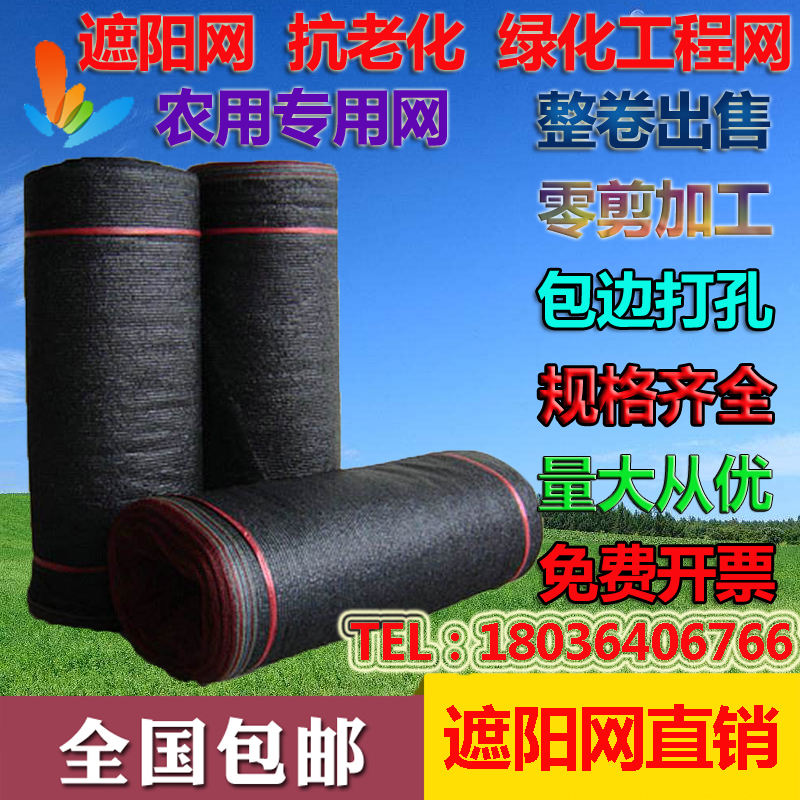 遮陽網2 3 4 5 6 8 米寬,黑色防曬網6針4針3針遮陰農用大棚種植在類目 農機/農具/農膜, 農膜/篷布/遮網/大棚, 農用遮陽網中 - 來自Buy2taobao.com提供專業的淘寶代購服務