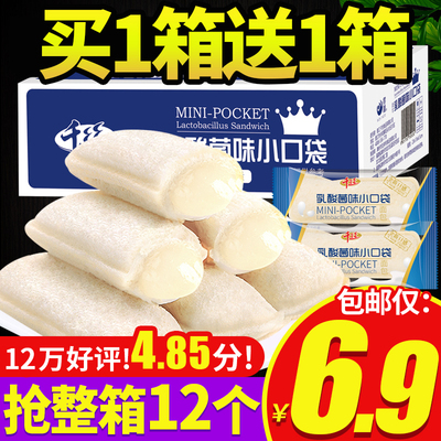 千丝乳酸菌小口袋面包整箱早餐蛋糕点休闲零食品懒人速食酸奶吐司