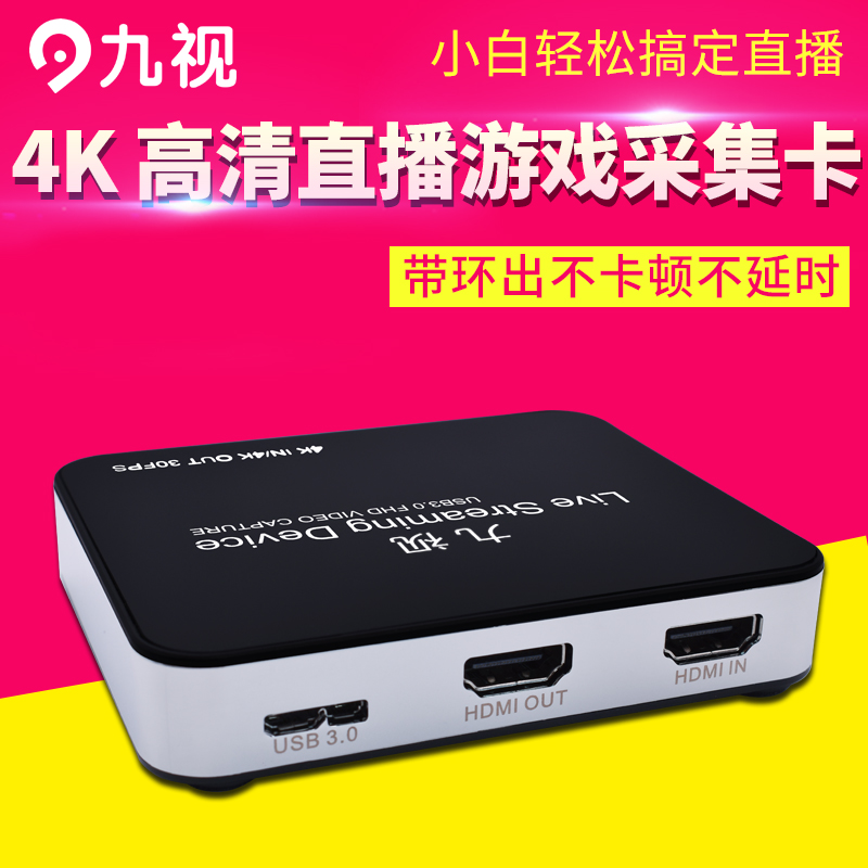 九视JS3332高清USB3.0采集卡HDMI视频PS4/3/swich游戏机直播推流|msdalam kategori Perkakasan komputer/monitor/Komputer Zhou Bian, Komputer Zhou Bian, maklumat grafik/Kad penangkapan - dari Buy2taobao.com untuk memberikan perkhidmatan ejen Taobao profesional membeli