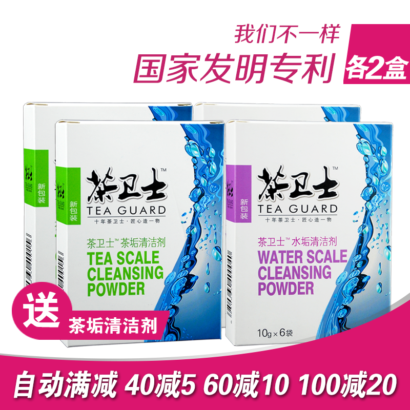 茶衛士茶垢水垢清潔劑各2盒去漬除垢食品級檸檬酸除垢劑廚房清洗在類目 洗護清潔劑/衛生巾/紙/香薰, 家庭環境清潔劑, 水垢清潔劑/除垢劑中 - 來自Buy2taobao.com提供專業的淘寶代購服務