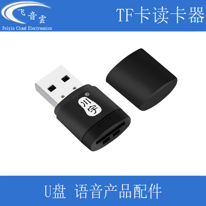 TF卡讀卡器 小讀卡器 內存卡配件 語音播放模塊配件 U盤讀小卡在類目 3C數碼配件, 數碼周邊, 讀卡器中 - 來自Buy2taobao.com提供專業的淘寶代購服務