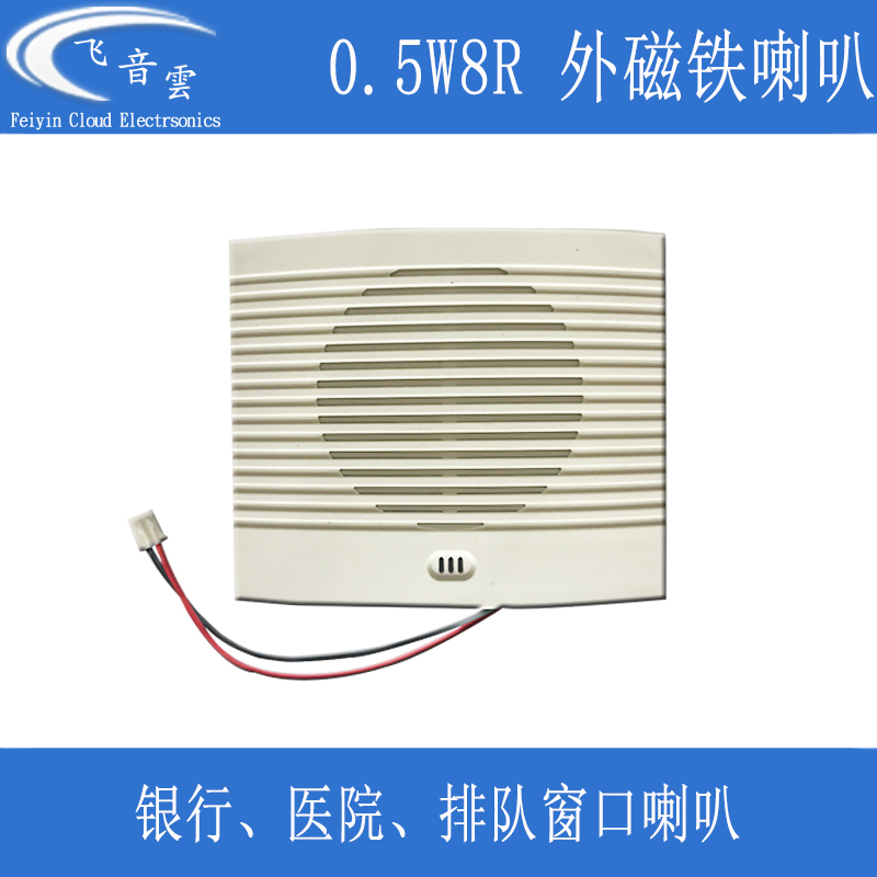 带外壳喇叭 0.5瓦 8欧 外磁小喇叭 座机喇叭 银行 医院 不带功放在类目 3C数码配件, 电子元器件市场, 电子元件, 电声器件/扬声器中 - 来自Buy2taobao.com提供专业的淘宝代购服务
