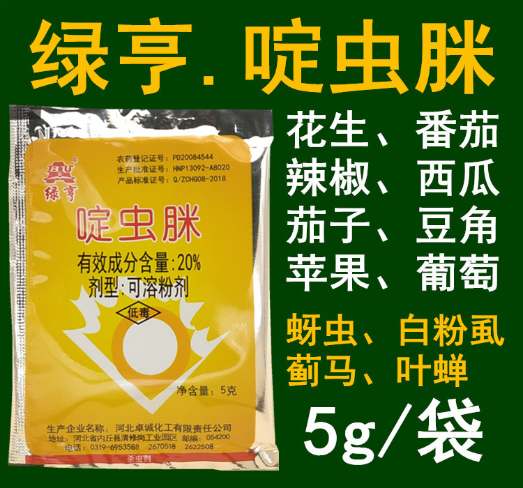 绿亨20%啶虫脒 柑橘桃树西瓜辣椒花生多肉花卉蚜虫白粉虱杀虫剂在类目 鲜花速递/花卉仿真/绿植园艺, 园艺用品, 花卉药剂中 - 来自Buy2taobao.com提供专业的淘宝代购服务