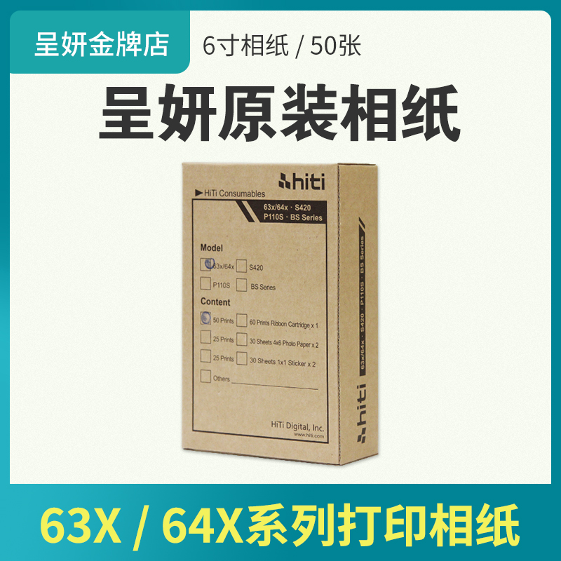 hiti呈妍640ID631PL630PLDP631相纸诚研热升华快速证件照打印相纸|ruв категории офисное оборудование/расходные материалы/соответствующие услуги, офисной бумаги, фотобумага - от Buy2taobao.com для оказания профессиональной услуги покупки агента Taobao