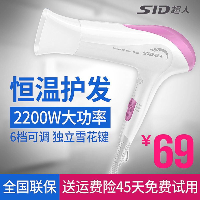 超人家用大功率吹风机电吹风冷热风学生吹风筒RD2211理发店吹风机在类目 个人护理/保健/按摩器材, 美发工具, 电吹风中 - 来自Buy2taobao.com提供专业的淘宝代购服务