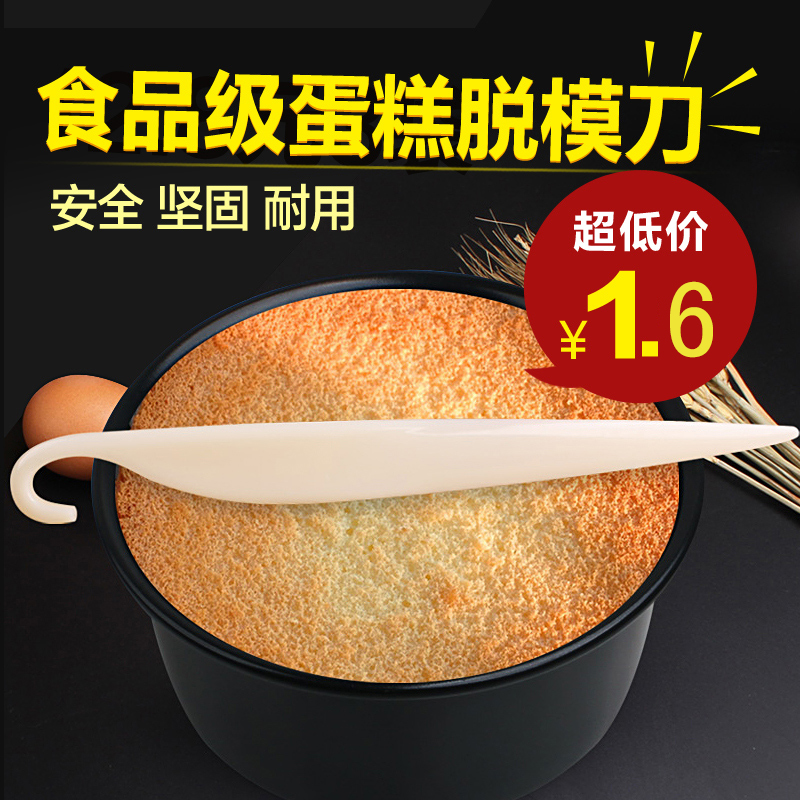29包邮烘焙工具 蛋糕脱模刀 不伤模具 优质塑料脱膜专用刮刀|ruв категории кухня/посуда, барбекю/выпечка утварь, выпечка diy приборов, выпечка плесень - от Buy2taobao.com для оказания профессиональной услуги покупки агента Taobao