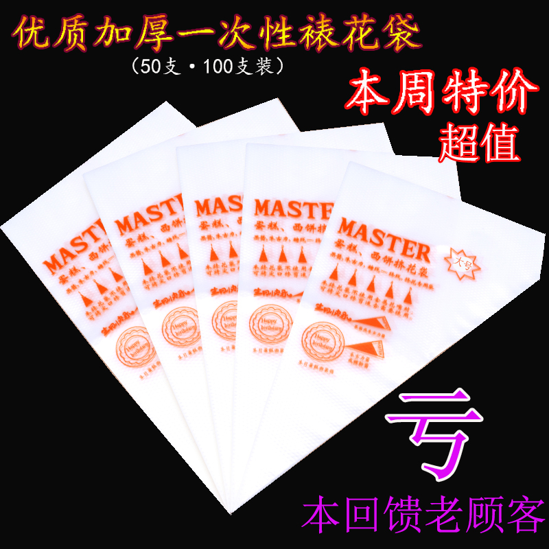 29 Decorating Bag 100 individual disposable thickening explosion-proof Plastic Medium and small Cake Cookies Cream Bagin the Kitchen/Cooking utensils , Barbecue/Bakeware , Baking DIY Appliance , Decorating mouth/Decorating gun/Decorating Bag category - from Buy2taobao.com to provide professional Taobao agent buy service