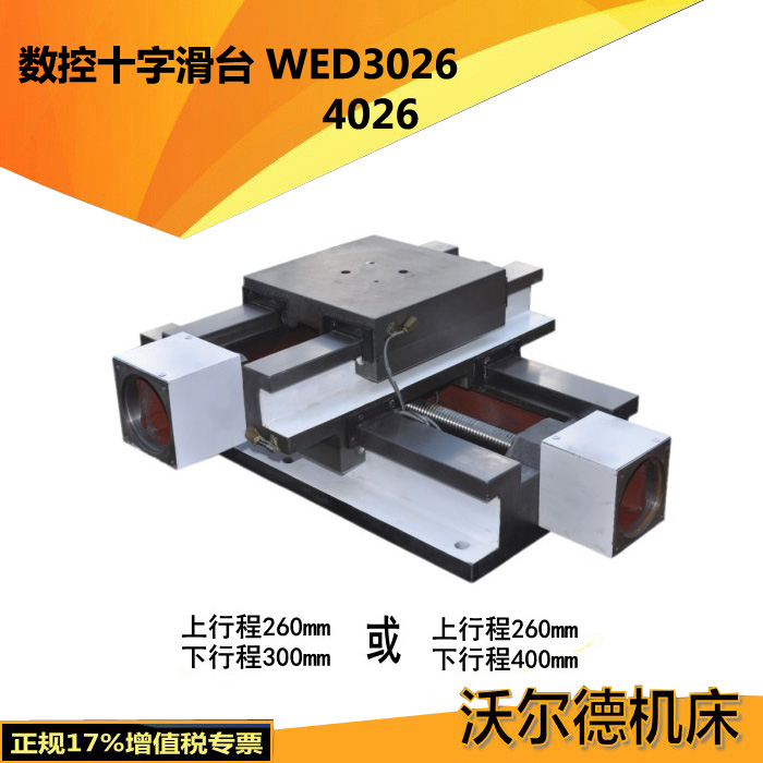 精密鑄鐵機械滑台 數控機械滑台數控十字滑台機床滑台WED3026在類目 五金/工具, 機械五金, 工作臺中 - 來自Buy2taobao.com提供專業的淘寶代購服務