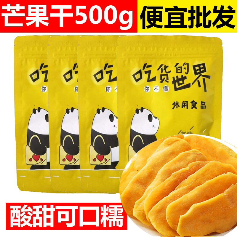 芒果干500g 泰国风味大片袋装散装水果果脯蜜饯100g 一箱装便宜|ruв категории закуски/орехи/специальность, кандирование/унаби/Мэй/сухофрукты, манго - от Buy2taobao.com для оказания профессиональной услуги покупки агента Taobao