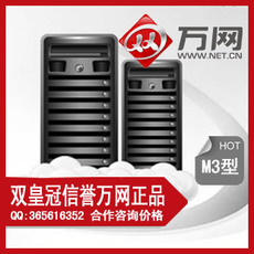 网m3型主机空间主机 M1 M2 M2-S虚拟主机【