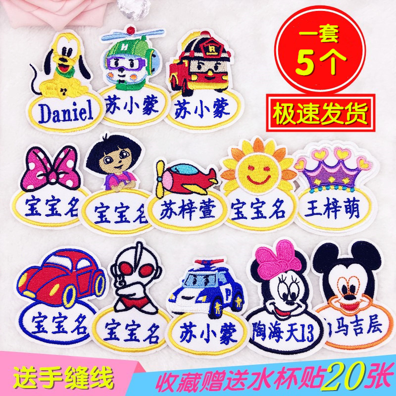 儿童姓名贴 绣 幼儿园绣名字衣贴校服贴姓名绣入园名字贴刺绣可缝|msdalam kategori adat peribadi/Design Services/DIY, setiap hari/adat hiasan, pelekat/nama artikel - dari Buy2taobao.com untuk memberikan perkhidmatan ejen Taobao profesional membeli